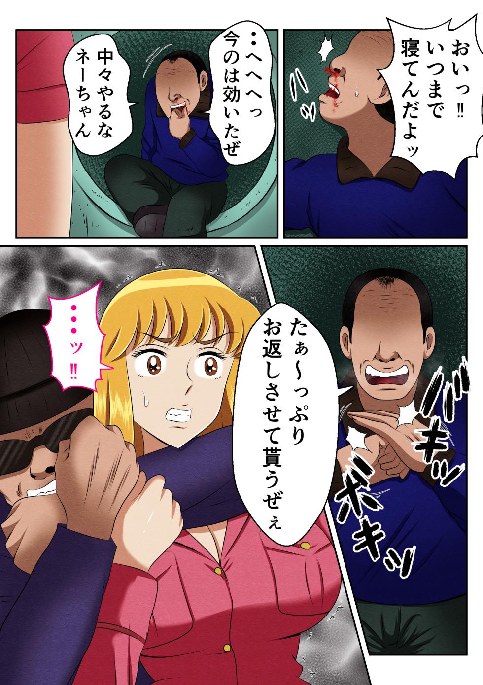 [Yoshihara Kaworu] Reiko, Goutou o Oitsumeru mo Kaeriuchi Rape!! (Kochikame) - Page 6
