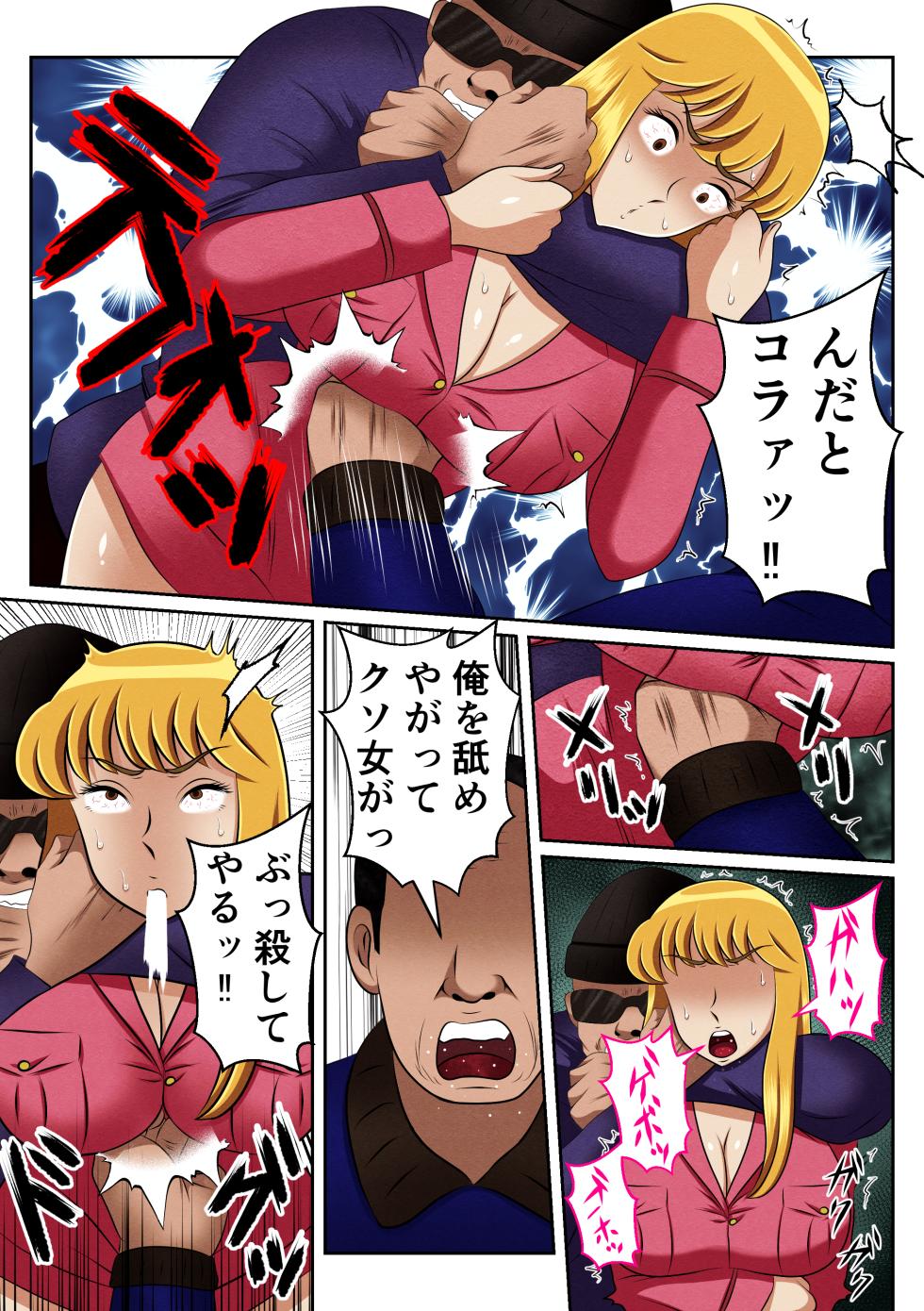 [Yoshihara Kaworu] Reiko, Goutou o Oitsumeru mo Kaeriuchi Rape!! (Kochikame) - Page 10