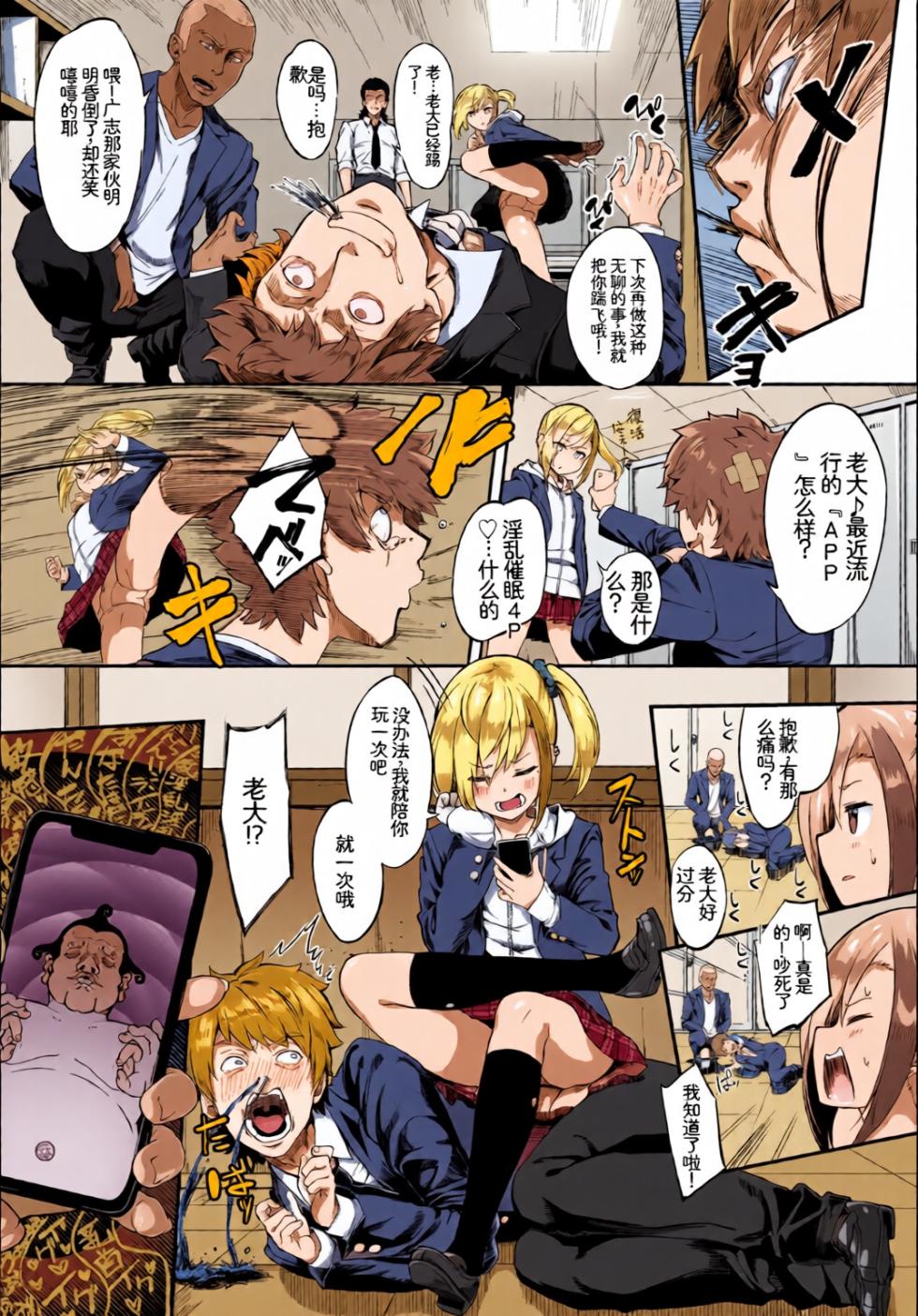 [Chinese] [Full Colour] [Anthology] Kono Haru, Kanojo to Issho ni Sotsugyou Shimashita ~Yankee-kei JK Hen~ - Page 4