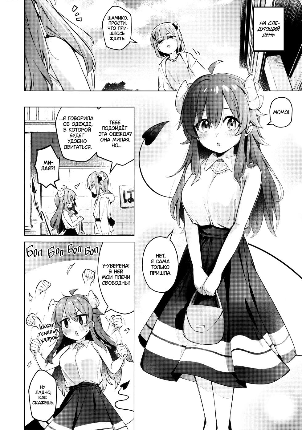 [Bochi Bochi no Ki (Borusiti)] Shadow Misunderstand Yuko (Machikado Mazoku) [Russian] [lBadAssl] - Page 8