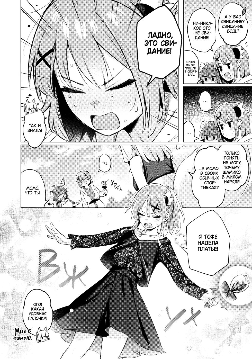 [Bochi Bochi no Ki (Borusiti)] Shadow Misunderstand Yuko (Machikado Mazoku) [Russian] [lBadAssl] - Page 12