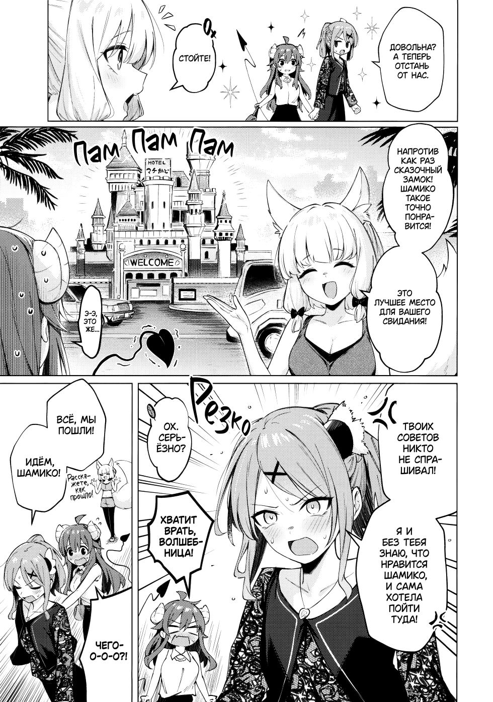 [Bochi Bochi no Ki (Borusiti)] Shadow Misunderstand Yuko (Machikado Mazoku) [Russian] [lBadAssl] - Page 13