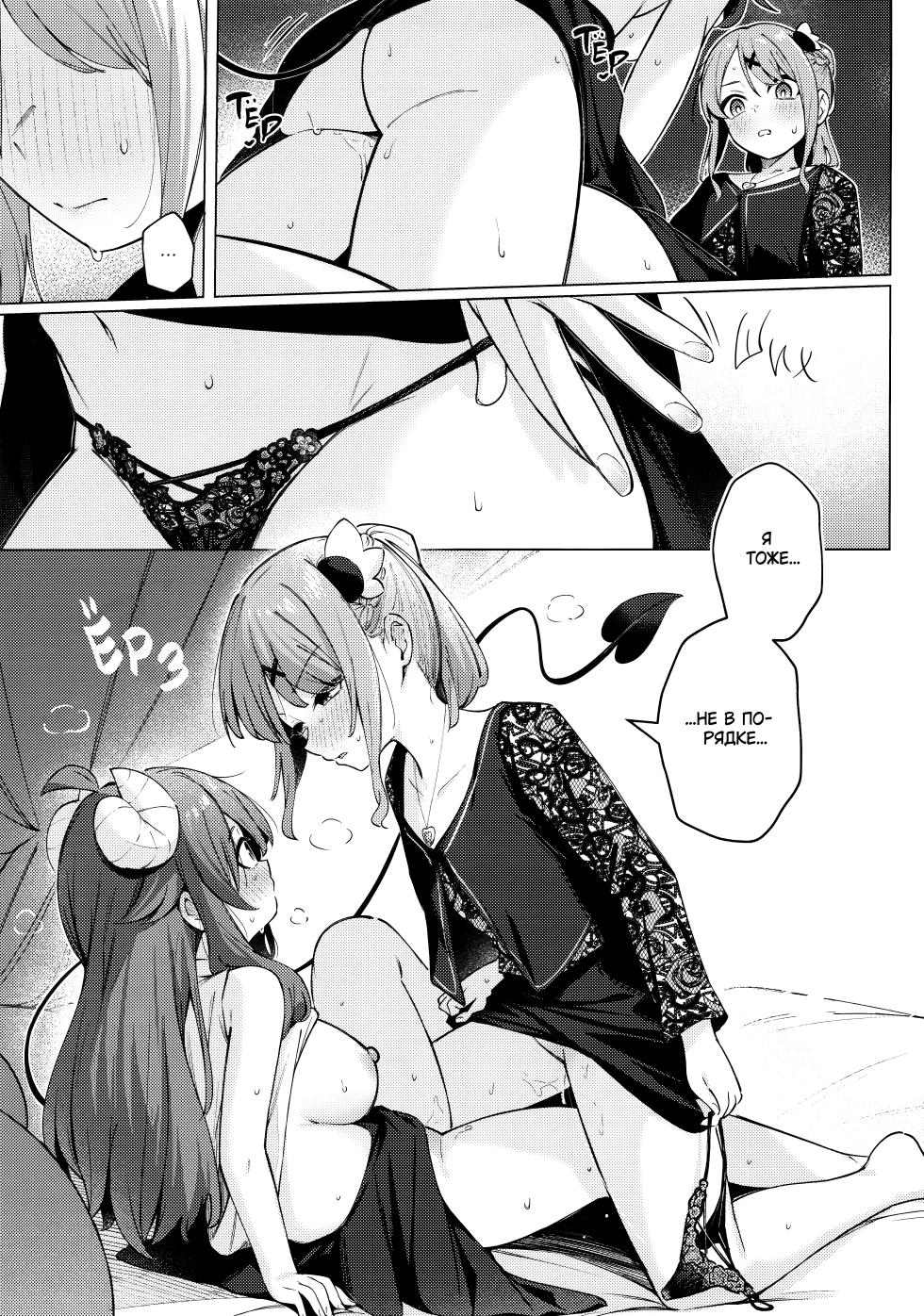 [Bochi Bochi no Ki (Borusiti)] Shadow Misunderstand Yuko (Machikado Mazoku) [Russian] [lBadAssl] - Page 27