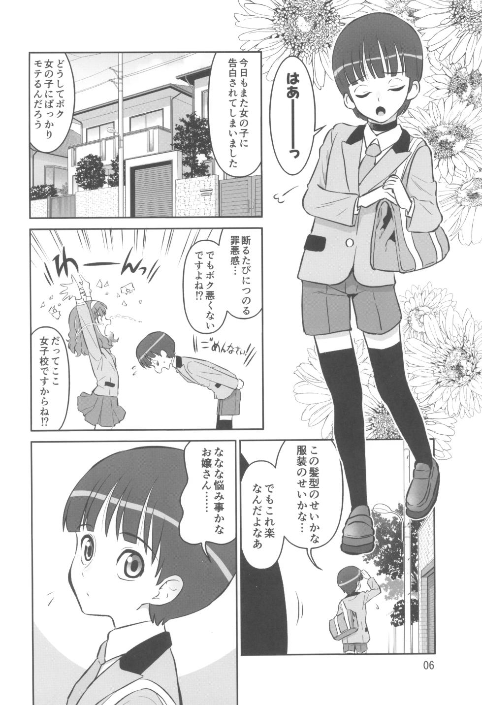 [DOZA Village (Dozamura)] Kokona-chan wa Motto Onnarashiku Naritai - Page 6