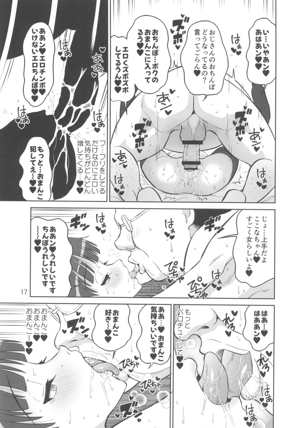 [DOZA Village (Dozamura)] Kokona-chan wa Motto Onnarashiku Naritai - Page 17