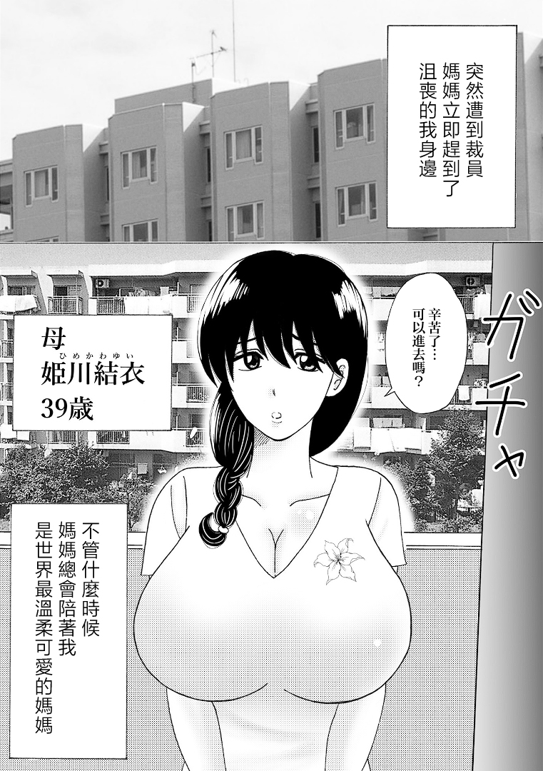 [Kenkyo sunao meteo] Mama no Hidahida Omutsu wa Boku no Mono [Chinese] - Page 3