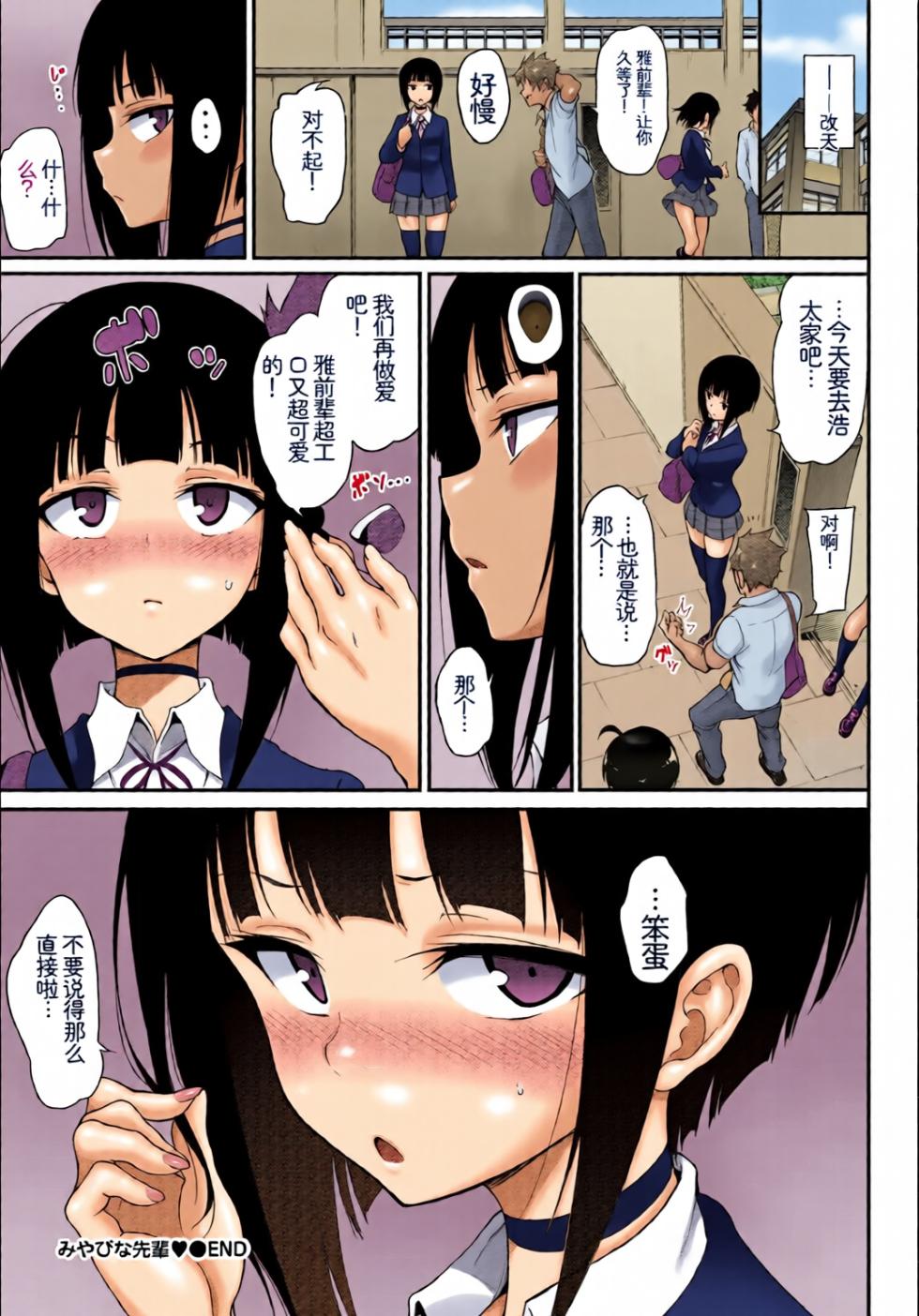 [Chinese] [Full Colour] [Anthology] Kono Haru, Kanojo to Issho ni Sotsugyou Shimashita ~Senpai wa Yasashikatta Hen~ - Page 26