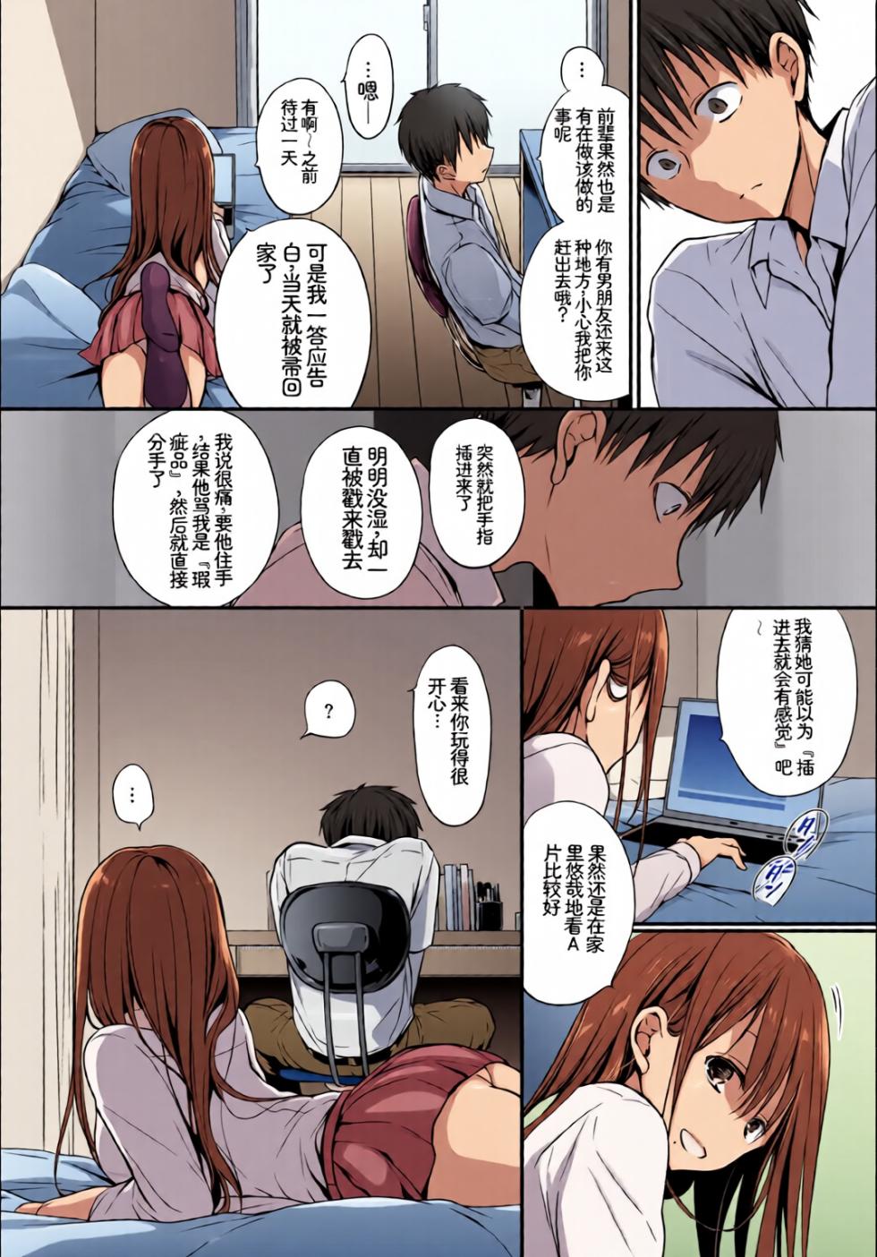 [Chinese] [Full Colour] [Anthology] Kono Haru, Kanojo to Issho ni Sotsugyou Shimashita ~Senpai wa Yasashikatta Hen~ - Page 30