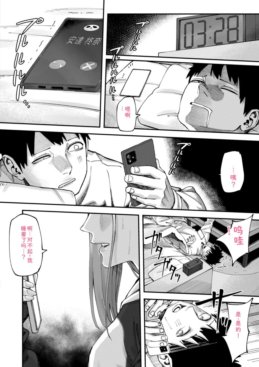 [untsuku] Outlaw [Digital] - Page 12