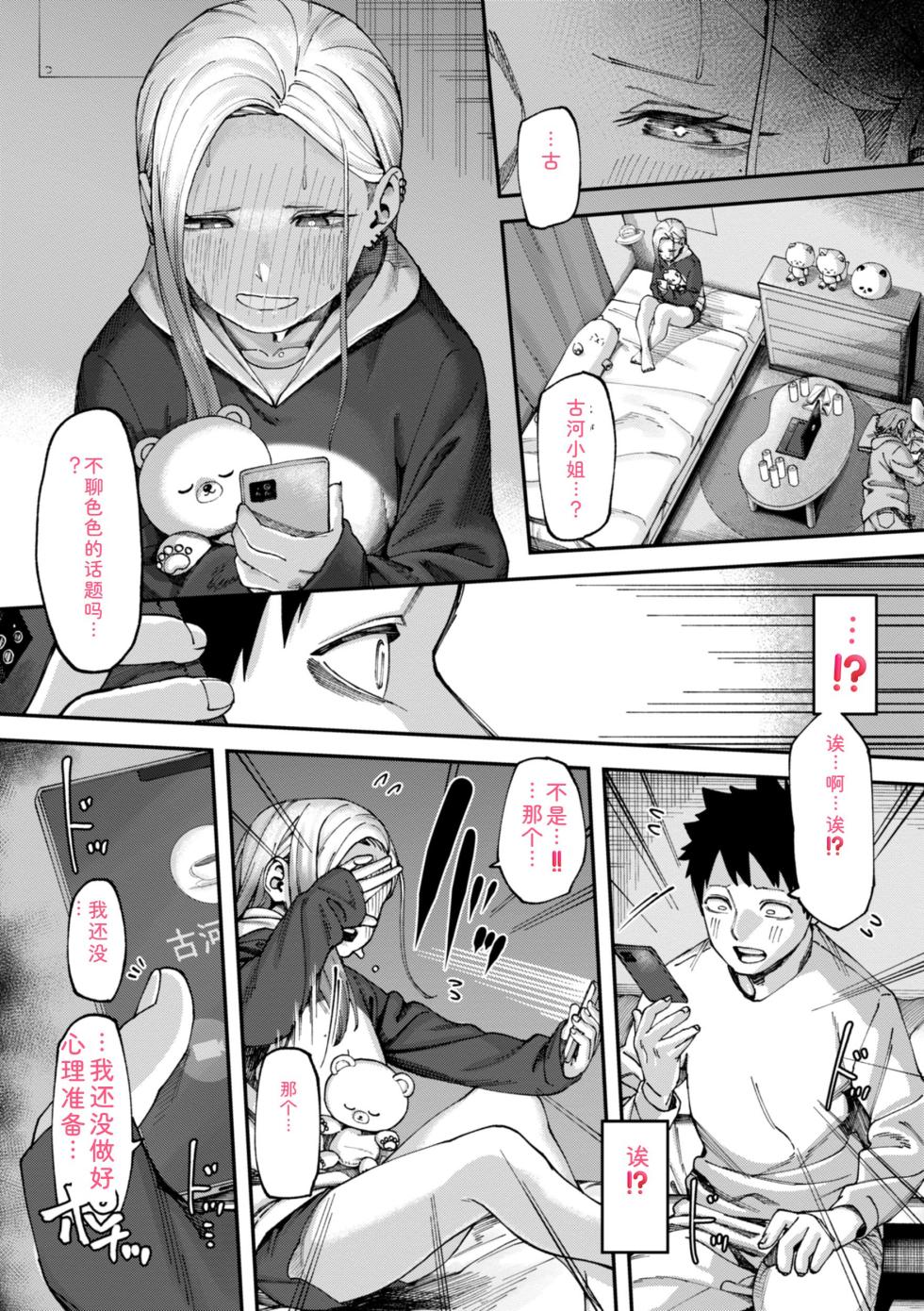 [untsuku] Outlaw [Digital] - Page 17