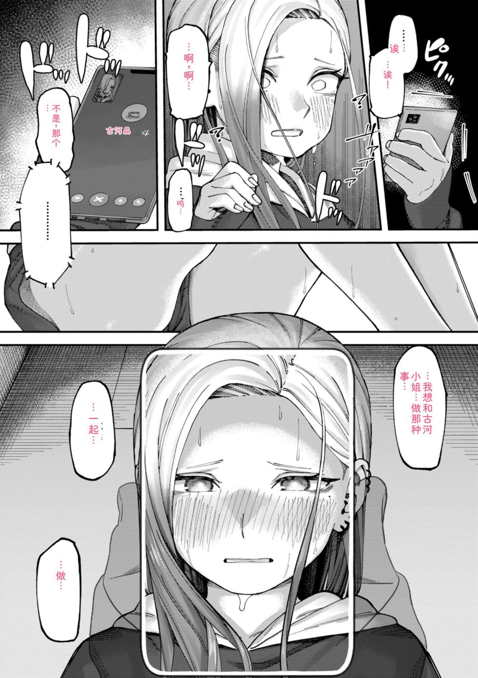 [untsuku] Outlaw [Digital] - Page 19