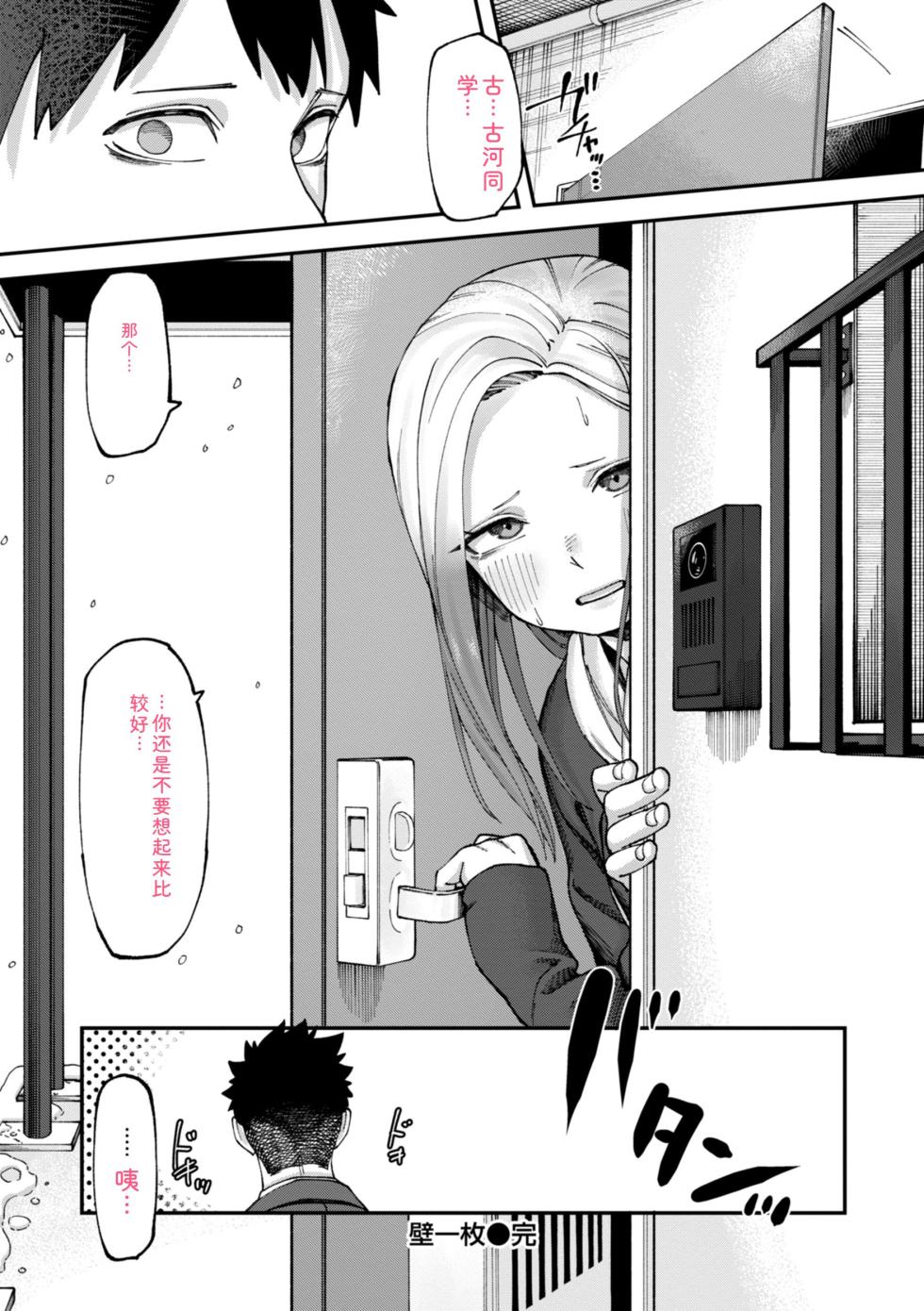 [untsuku] Outlaw [Digital] - Page 30