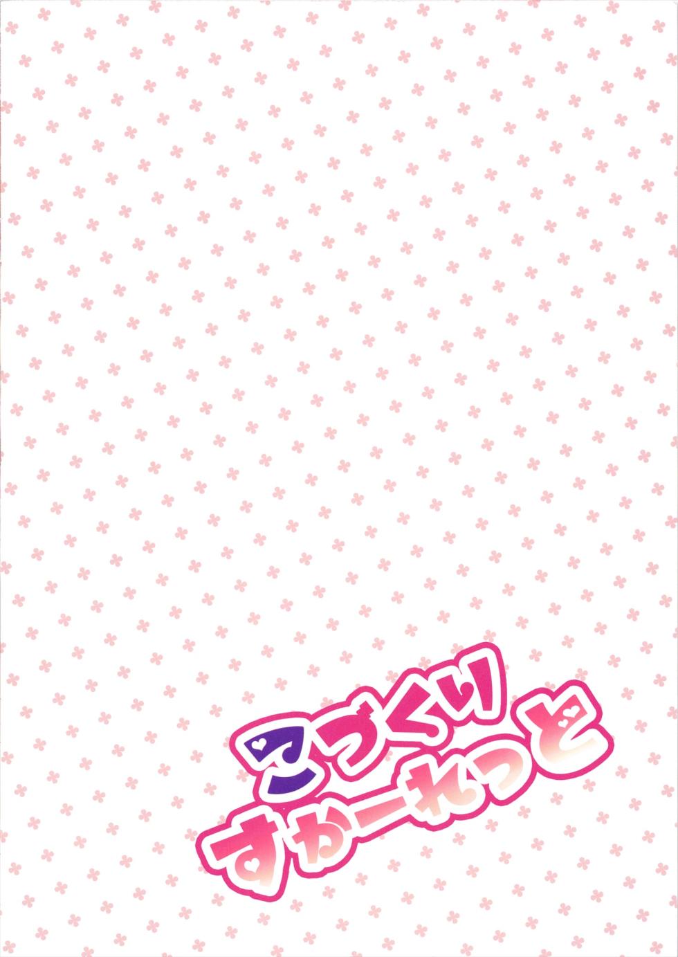 (C83) [CARAMEL CRUNCH! (Rikatan)] Kozukuri Scarlet | 造人斯卡蕾特家(Touhou Project)[Chinese] [明稿昨拖漢化組] - Page 2