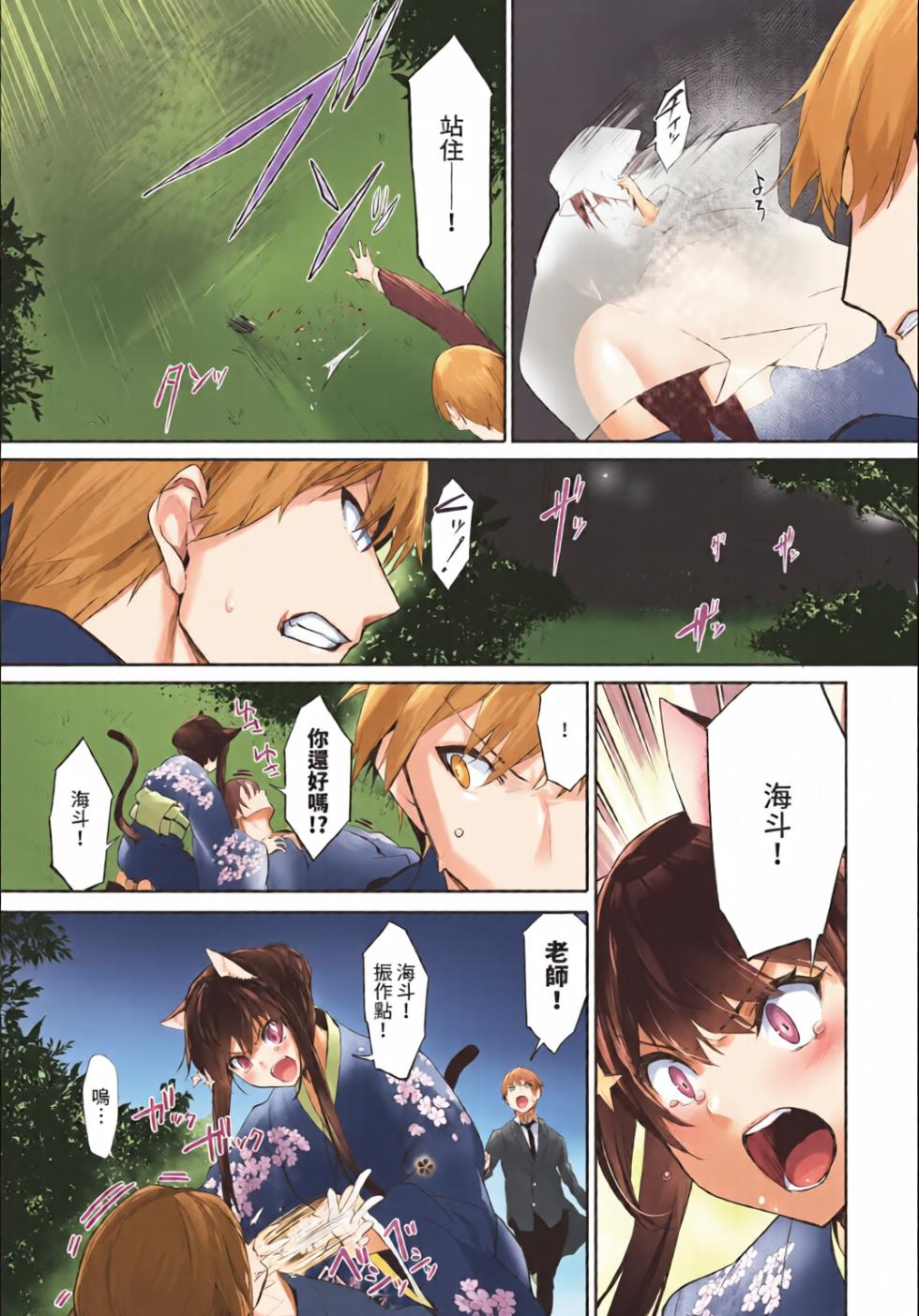 Dascomi Vol.35 [Chinese] [全彩手艺人上色] [Colorized] [Decensored] [Digital] - Page 20