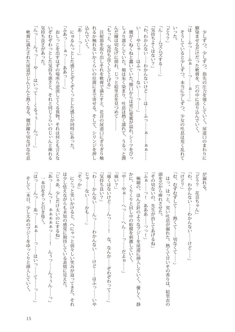 [Fukashigi (Tamasawa Tsubura, Namiki Kojiro)] Kanon-chan to  Oisha-san Gokko  [Digital] - Page 15