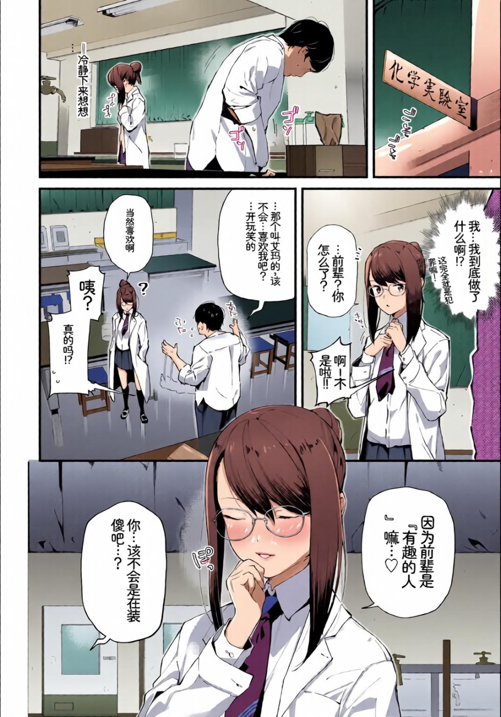 [全彩手艺人上色] [Anthology] Kono Haru, Kanojo to Issho ni Sotsugyou Shimashita ~Bunka Buin no Mutsugoto Hen~ Jou[Chinese][Colorized][Digital] - Page 22