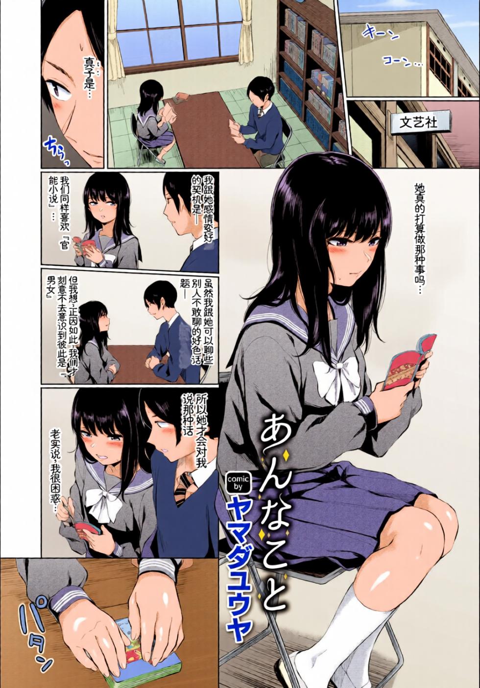 [全彩手艺人上色] [Anthology] Kono Haru, Kanojo to Issho ni Sotsugyou Shimashita ~Bunka Buin no Mutsugoto Hen~ Jou[Chinese][Colorized][Digital] - Page 23