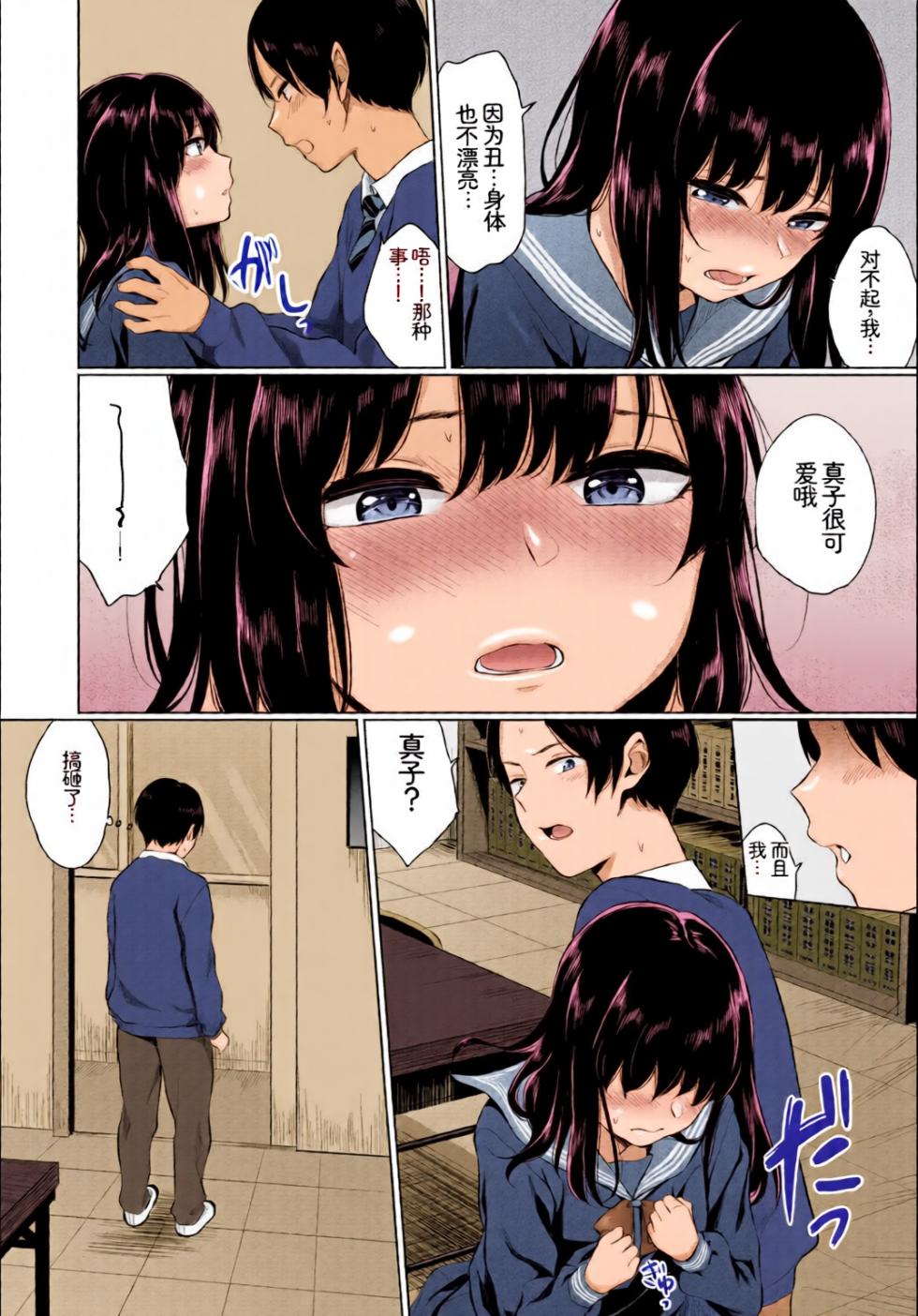 [全彩手艺人上色] [Anthology] Kono Haru, Kanojo to Issho ni Sotsugyou Shimashita ~Bunka Buin no Mutsugoto Hen~ Jou[Chinese][Colorized][Digital] - Page 30