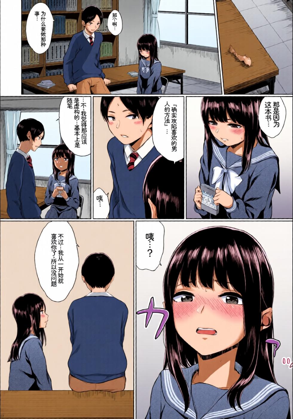[全彩手艺人上色] [Anthology] Kono Haru, Kanojo to Issho ni Sotsugyou Shimashita ~Bunka Buin no Mutsugoto Hen~ Jou[Chinese][Colorized][Digital] - Page 40