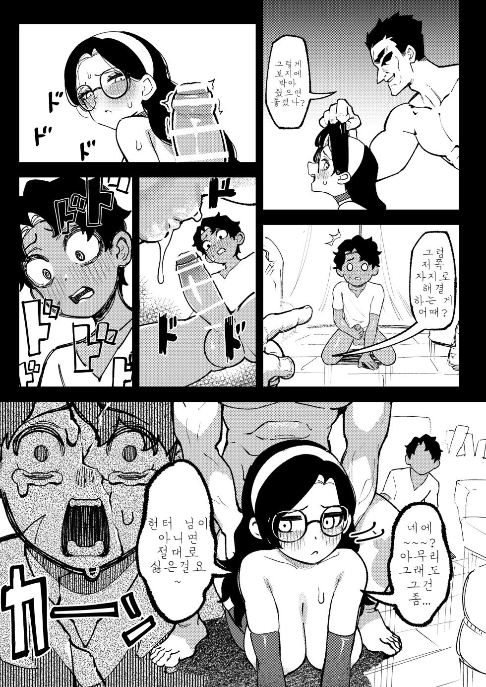 [ProudBanana] Shota Gaki no Mae de One o Buchiokasu 02 | 쇼타가키 앞에서 누나 부수기 02 (Monster Hunter Wilds) [Korean] [Digital] - Page 11