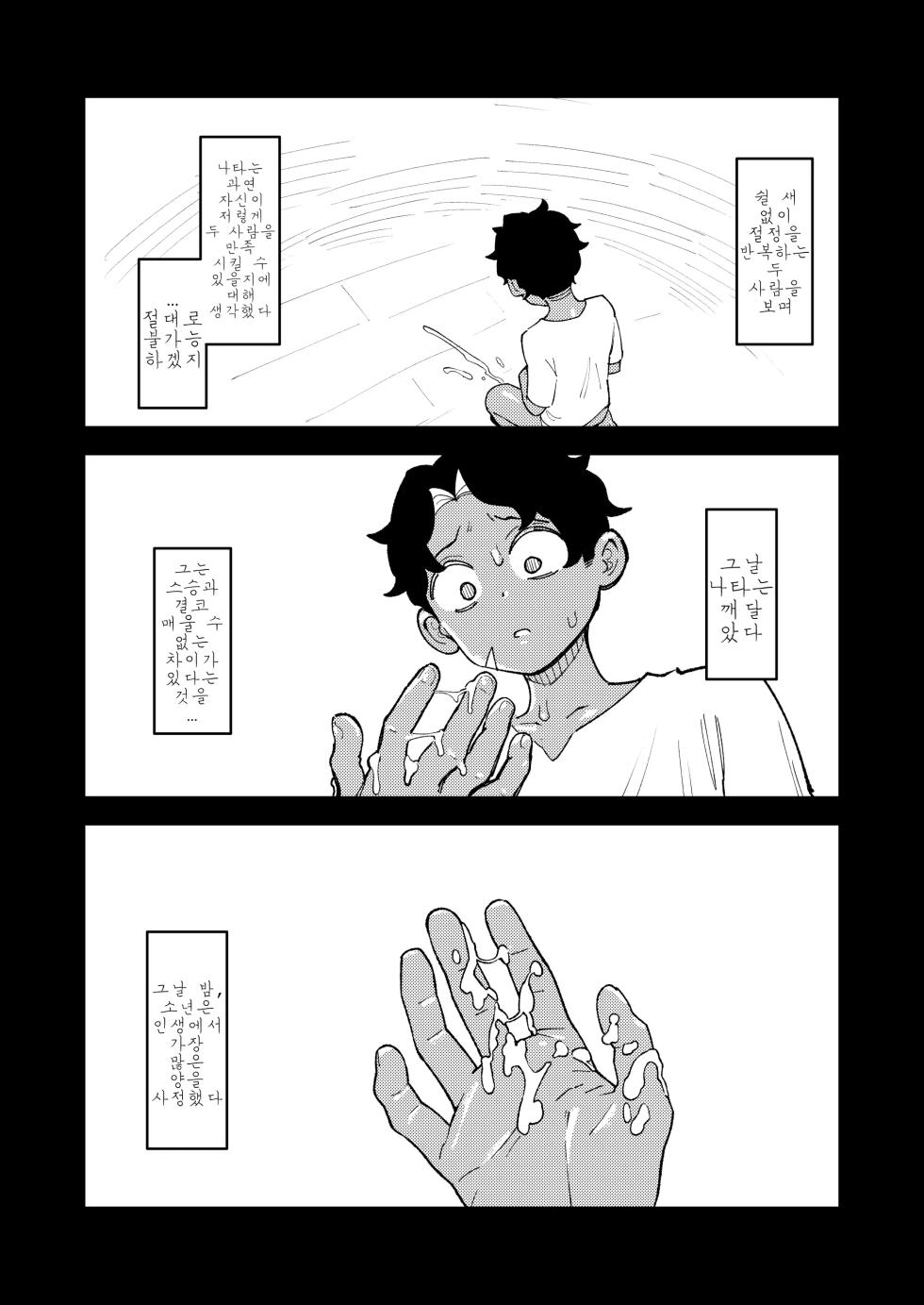 [ProudBanana] Shota Gaki no Mae de One o Buchiokasu 02 | 쇼타가키 앞에서 누나 부수기 02 (Monster Hunter Wilds) [Korean] [Digital] - Page 16