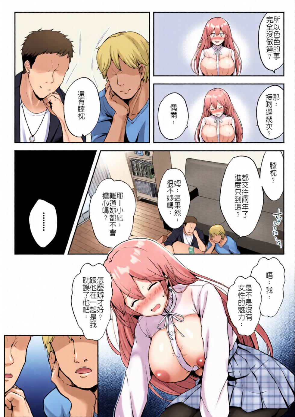 [全彩手艺人上色] [Graphic L (Erun)] Soshite Kyou mo Moteasobareru 4 ~Yama Camp! Cosplay Hen~ [Chinese][Colorized] - Page 10
