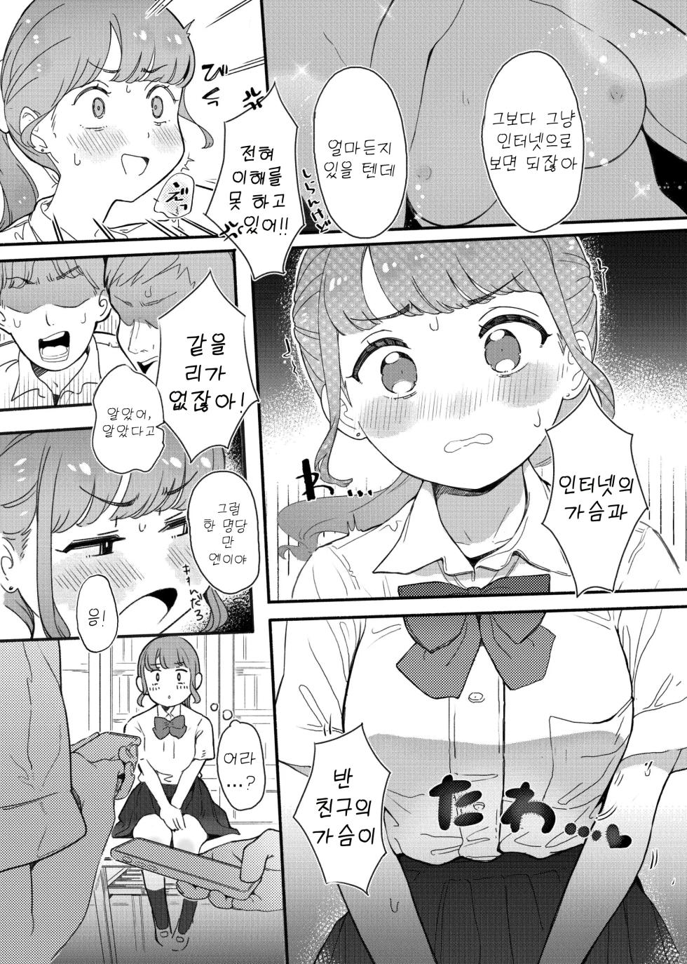[Raoko] Shitagi Miseru dake no Tsumori ga Mechakucha Sarechau Ko [Korean] - Page 3