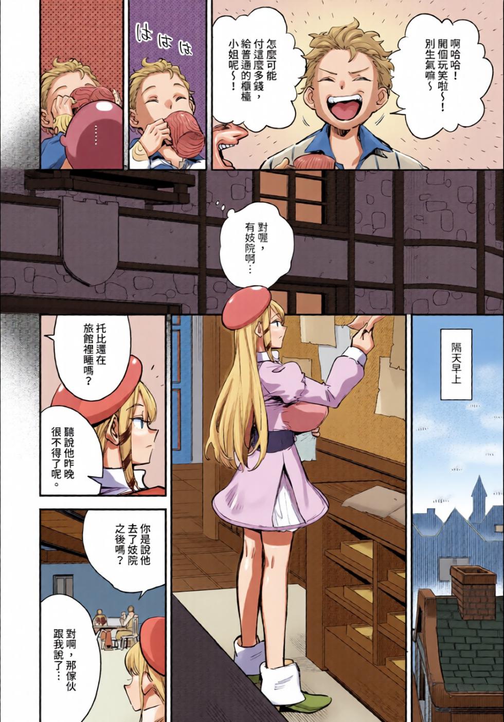 Dascomi Vol.35 [Chinese] [全彩手艺人上色] [Colorized] [Decensored] [Digital] - Page 32