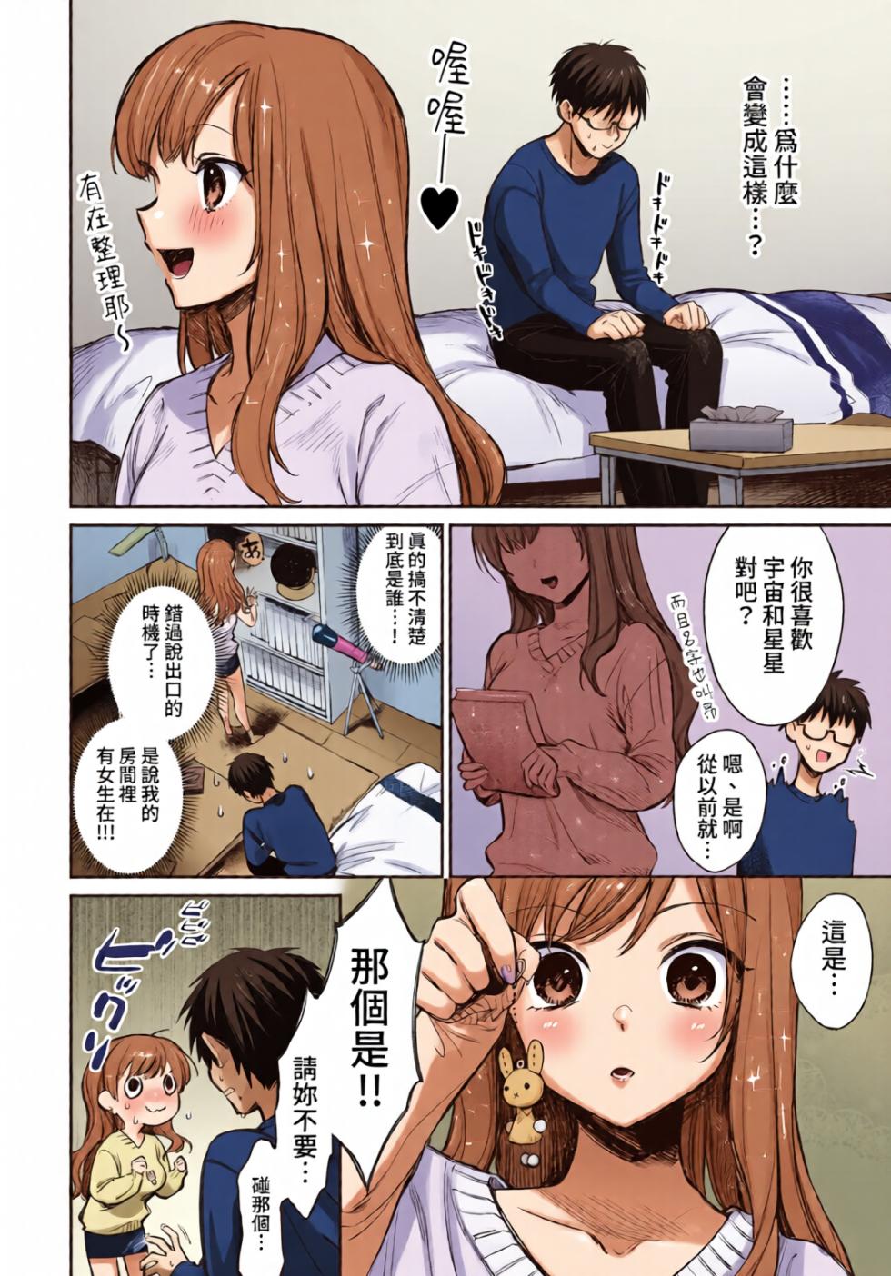 [全彩手艺人上色] COMIC BAVEL 2022-04[Chinese][Colorized][Decensored] - Page 15