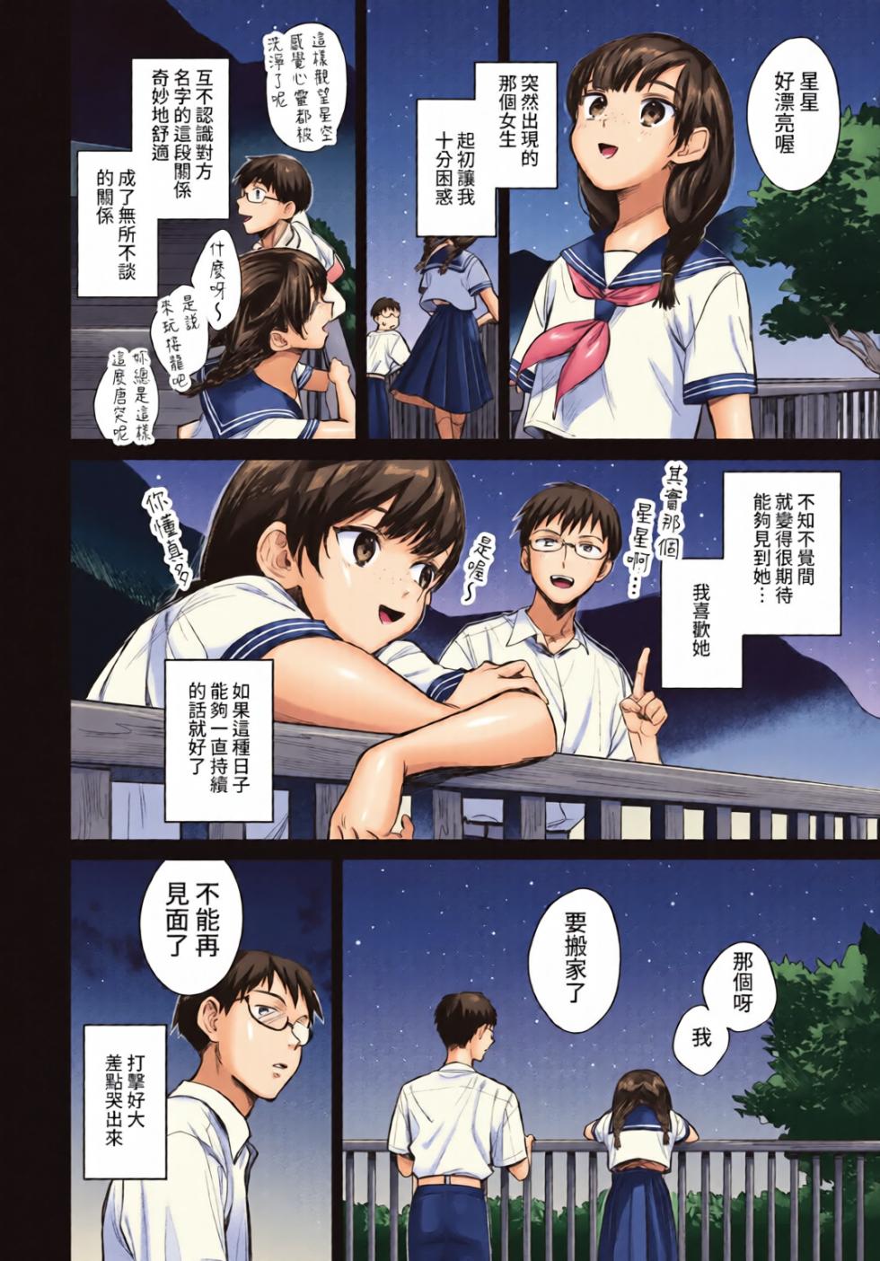 [全彩手艺人上色] COMIC BAVEL 2022-04[Chinese][Colorized][Decensored] - Page 17