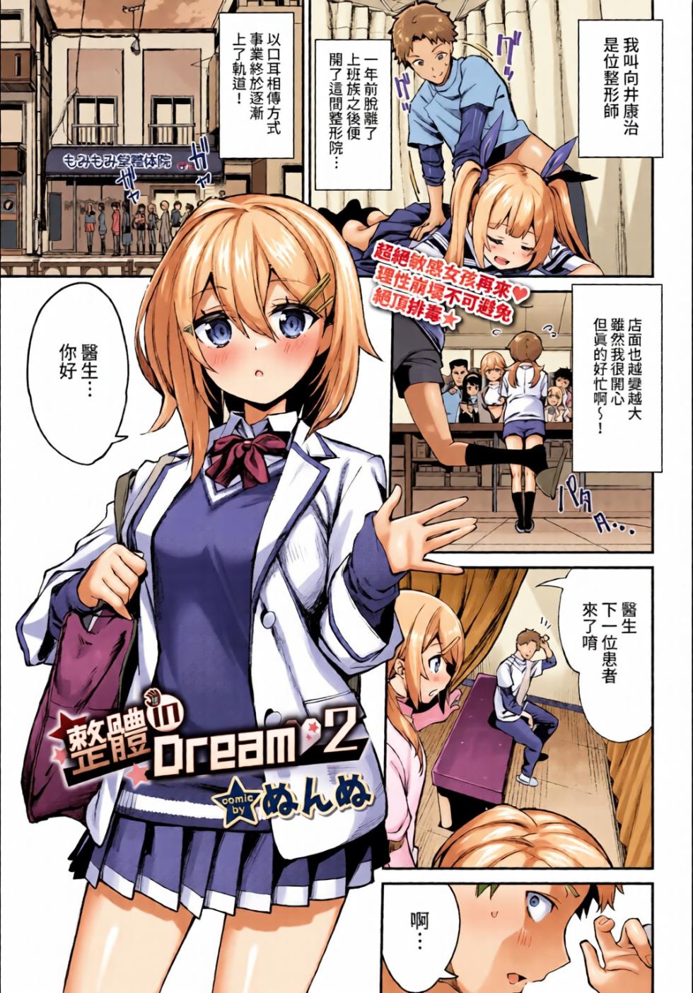[全彩手艺人上色] COMIC BAVEL 2022-04[Chinese][Colorized][Decensored] - Page 34