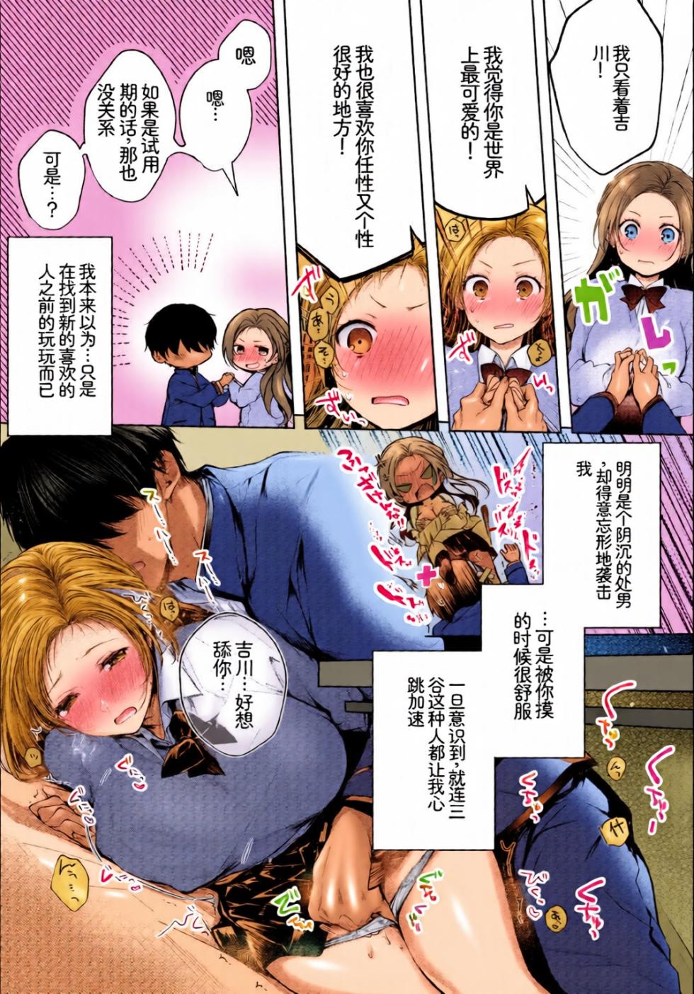 [全彩手艺人上色] [Anthology] Kono Haru, Kanojo to Issho ni Sotsugyou Shimashita ~Kokuhaku Hen~[Chinese][Colorized] - Page 5