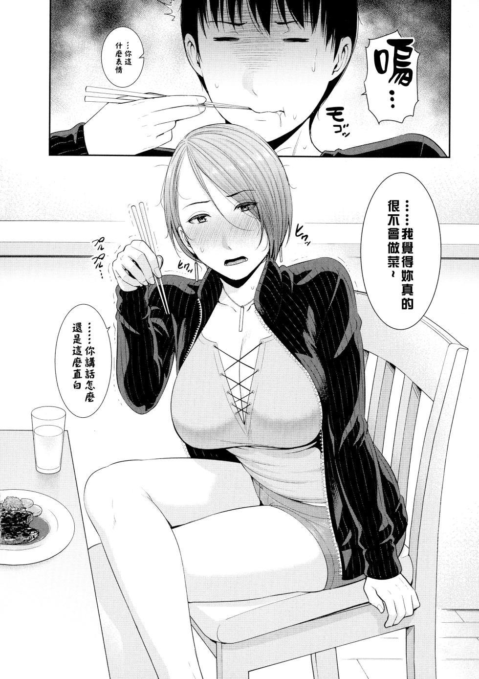 [gonza] Boku dake no Inbo-tachi [Chinese] - Page 33