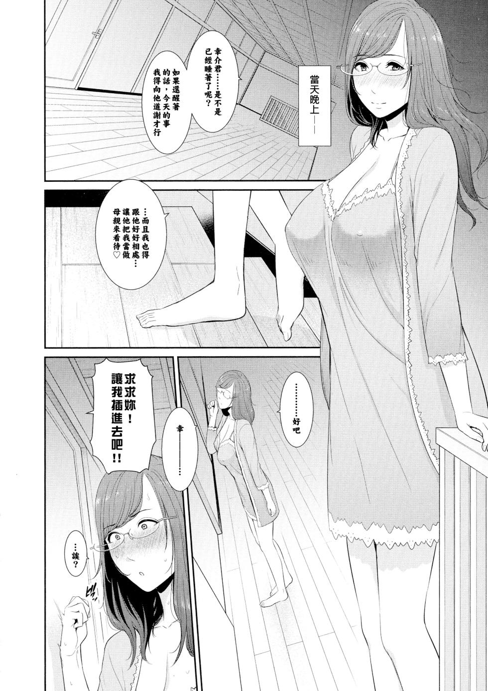 [gonza] Boku dake no Inbo-tachi [Chinese] - Page 35