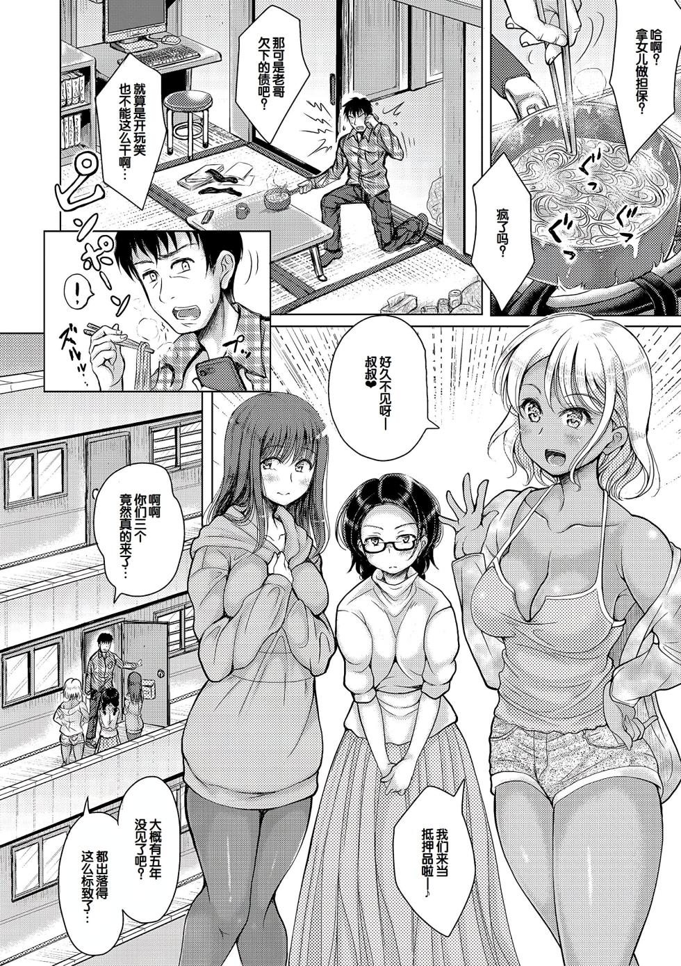[Ryokurin] Meikko Sannin to Mainichi Otouban Sex [Digital][Chinese] - Page 11