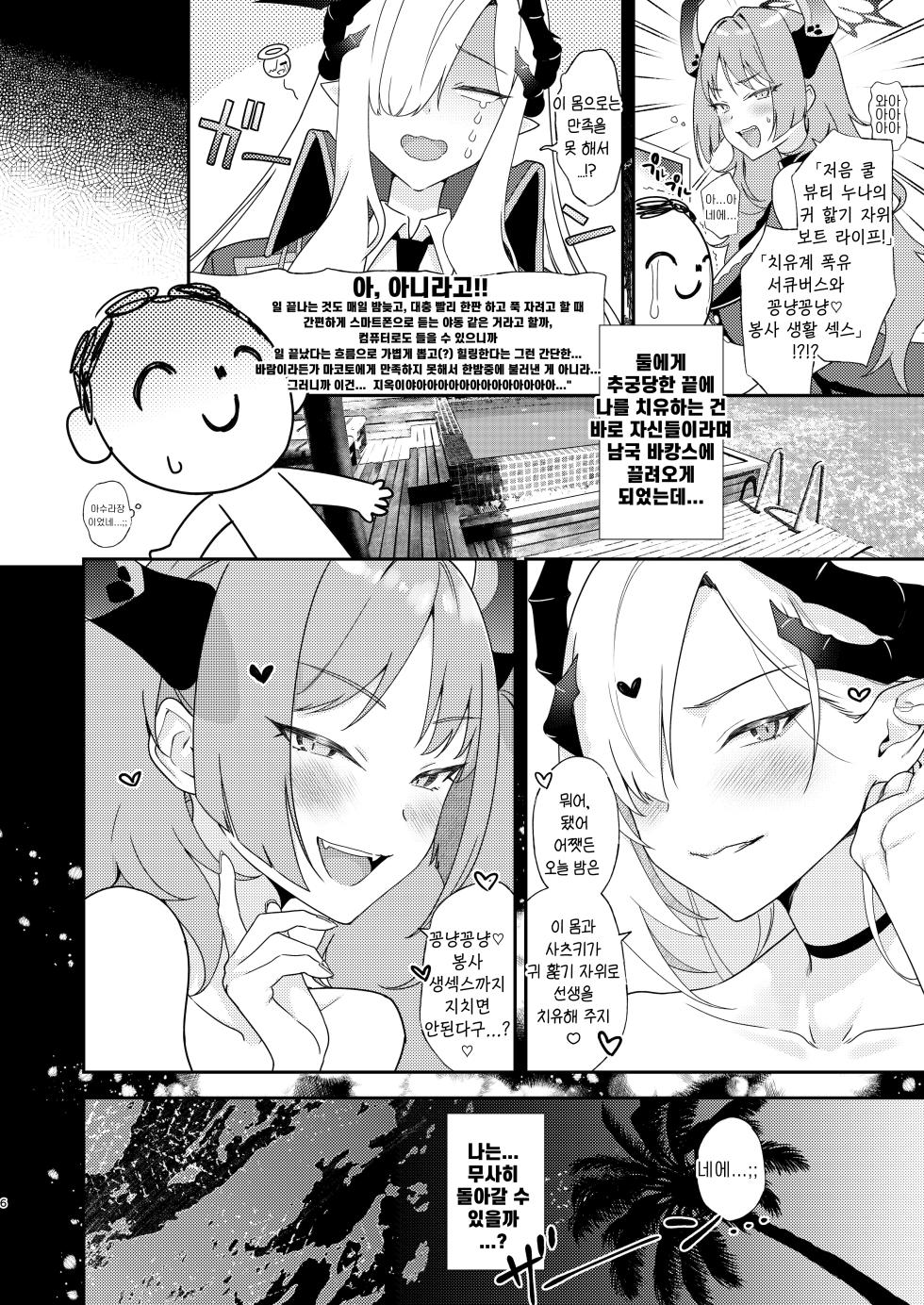 [ivy girl (Quatraise)] Makoto to Satsuki no dokidoki namahame ASMR | 마코토와 사츠키의 두근두근 생삽입 ASMR (Blue Archive) [Korean] [Digital] - Page 6