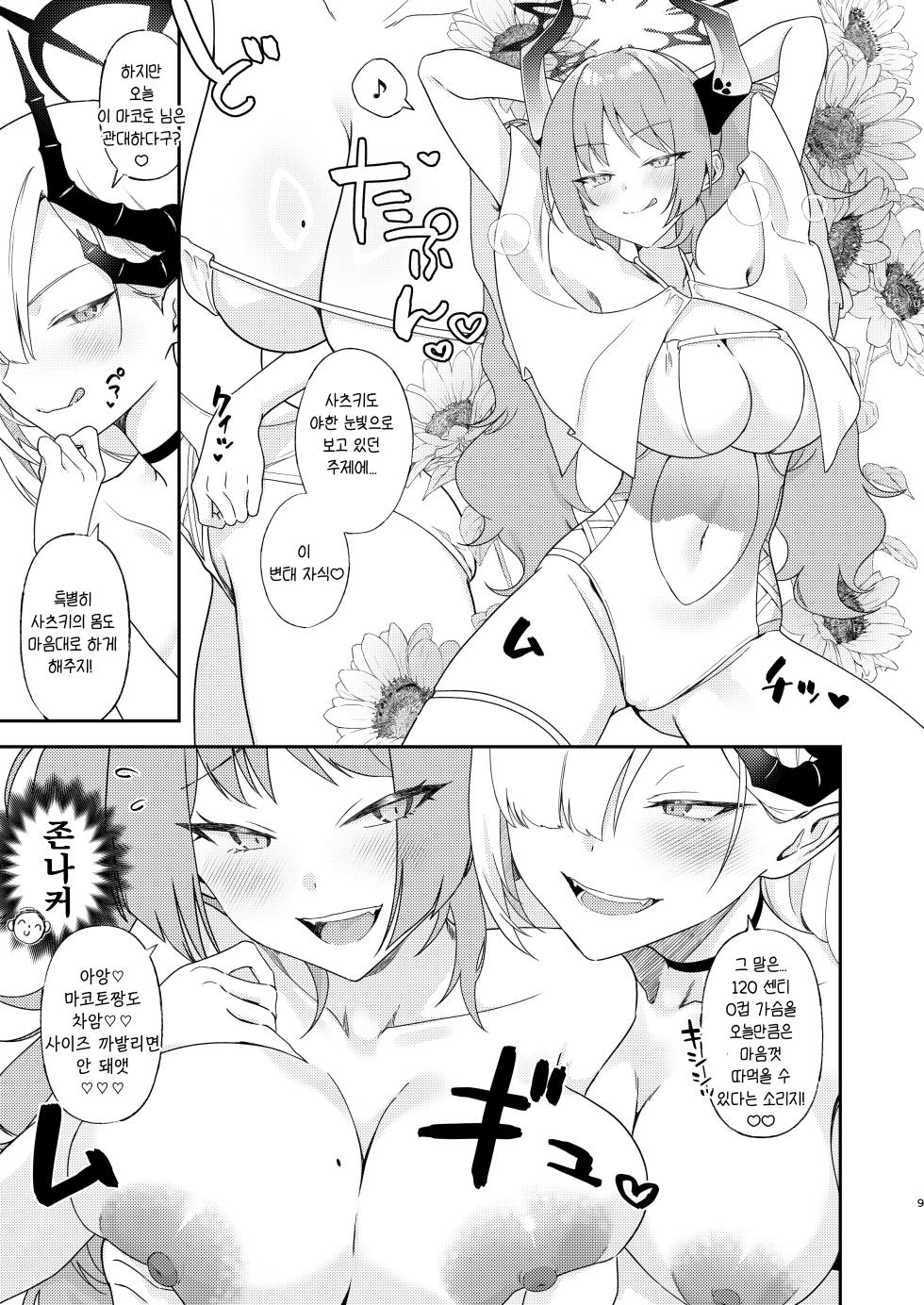 [ivy girl (Quatraise)] Makoto to Satsuki no dokidoki namahame ASMR | 마코토와 사츠키의 두근두근 생삽입 ASMR (Blue Archive) [Korean] [Digital] - Page 9
