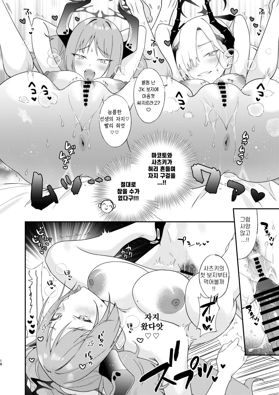 [ivy girl (Quatraise)] Makoto to Satsuki no dokidoki namahame ASMR | 마코토와 사츠키의 두근두근 생삽입 ASMR (Blue Archive) [Korean] [Digital] - Page 18