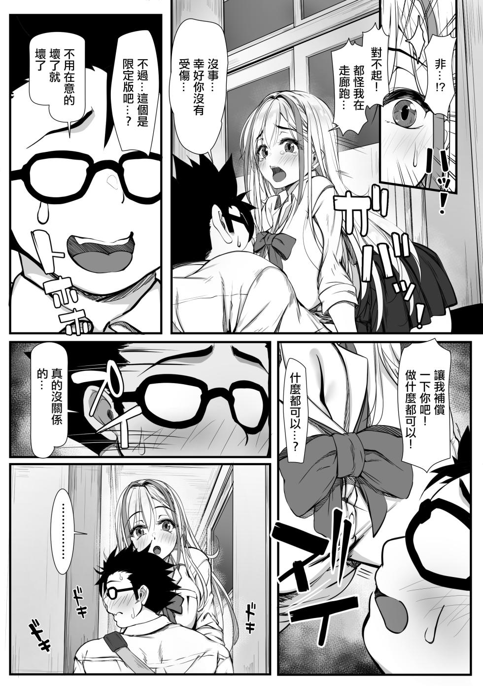 [Zatsuyou Elixir] Debu Ota ni Yasashii Gyaru ga rabu rabu Onaho ni Natta Hanashi | 對肥宅溫柔的辣妹成為甜蜜可愛的飛機杯的故事 [Chinese] - Page 6