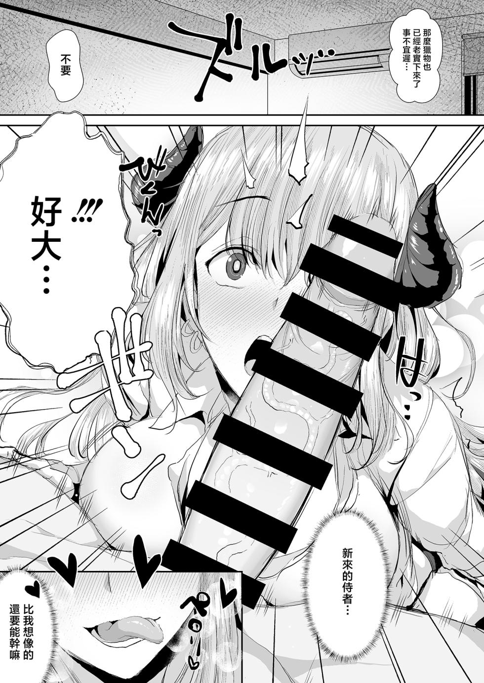 [Unadondon (Unadon)] Gal Succubus ni Sakusei Sareru Dake no Kantan na o Shigoto [Chinese] - Page 17