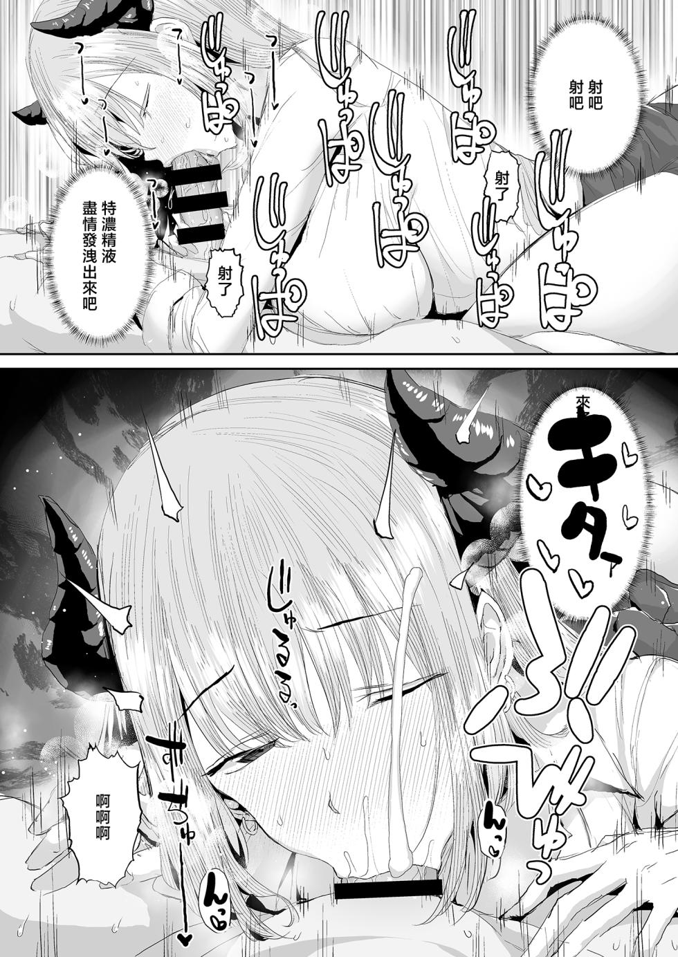 [Unadondon (Unadon)] Gal Succubus ni Sakusei Sareru Dake no Kantan na o Shigoto [Chinese] - Page 24