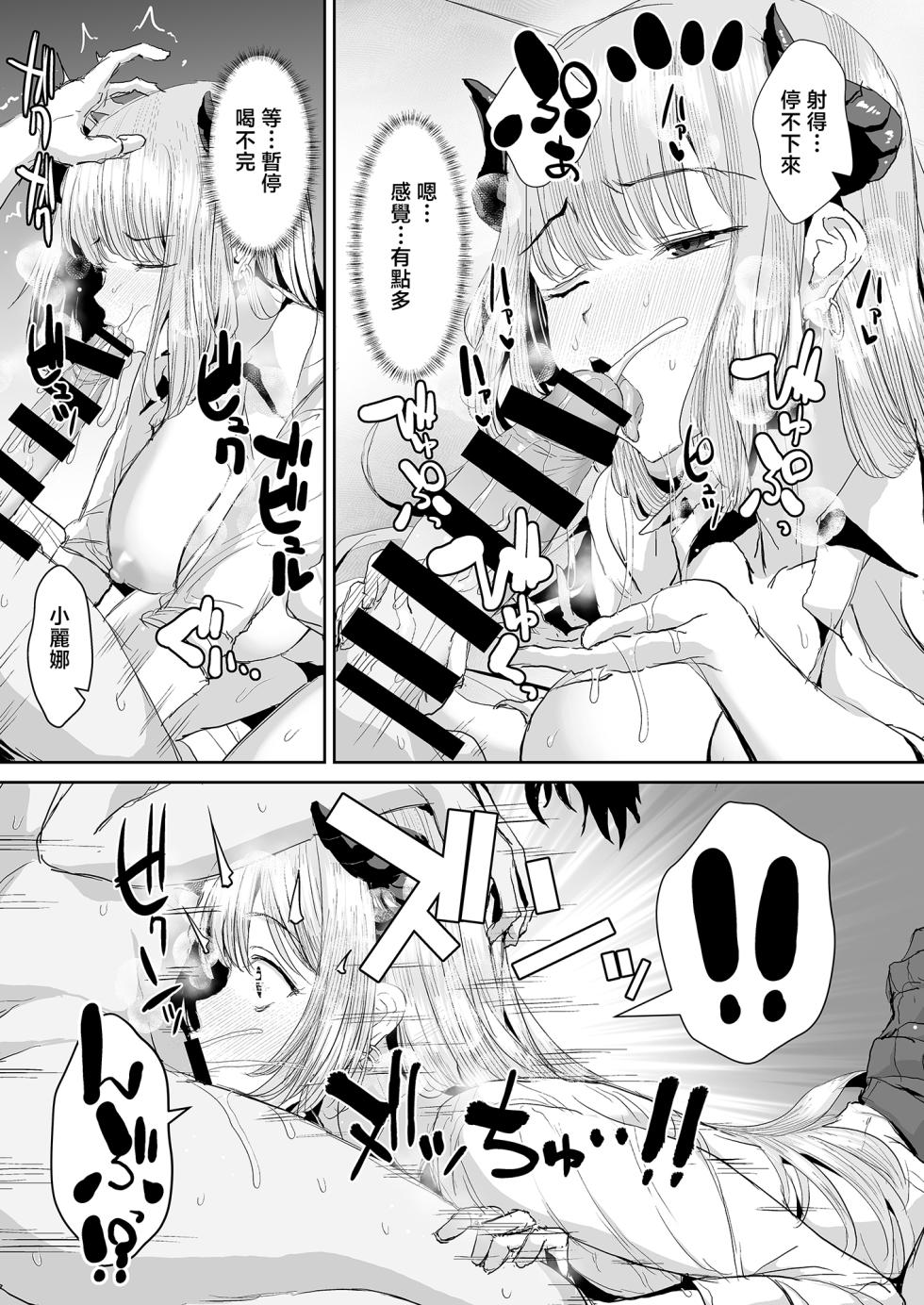 [Unadondon (Unadon)] Gal Succubus ni Sakusei Sareru Dake no Kantan na o Shigoto [Chinese] - Page 25