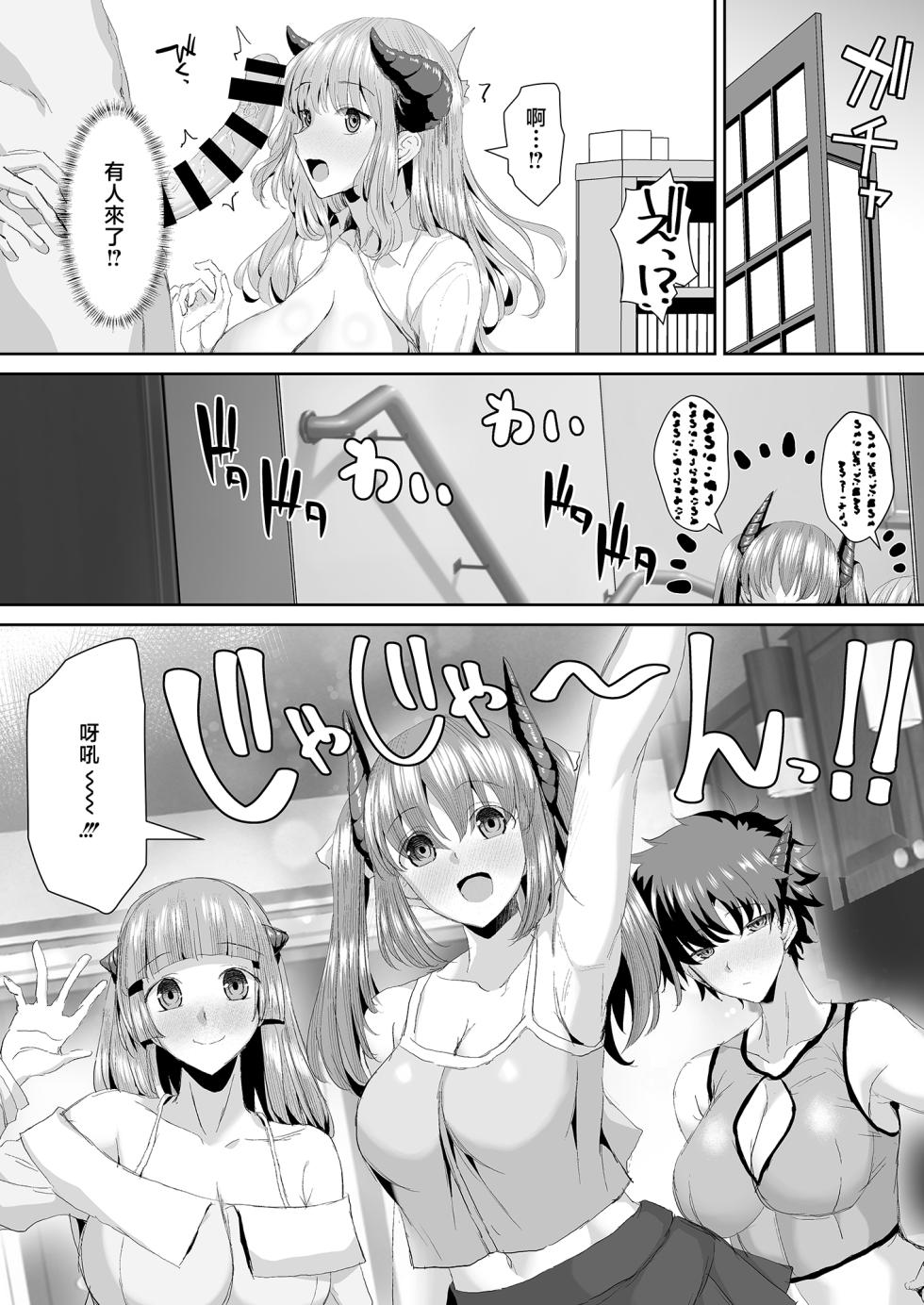[Unadondon (Unadon)] Gal Succubus ni Sakusei Sareru Dake no Kantan na o Shigoto [Chinese] - Page 35