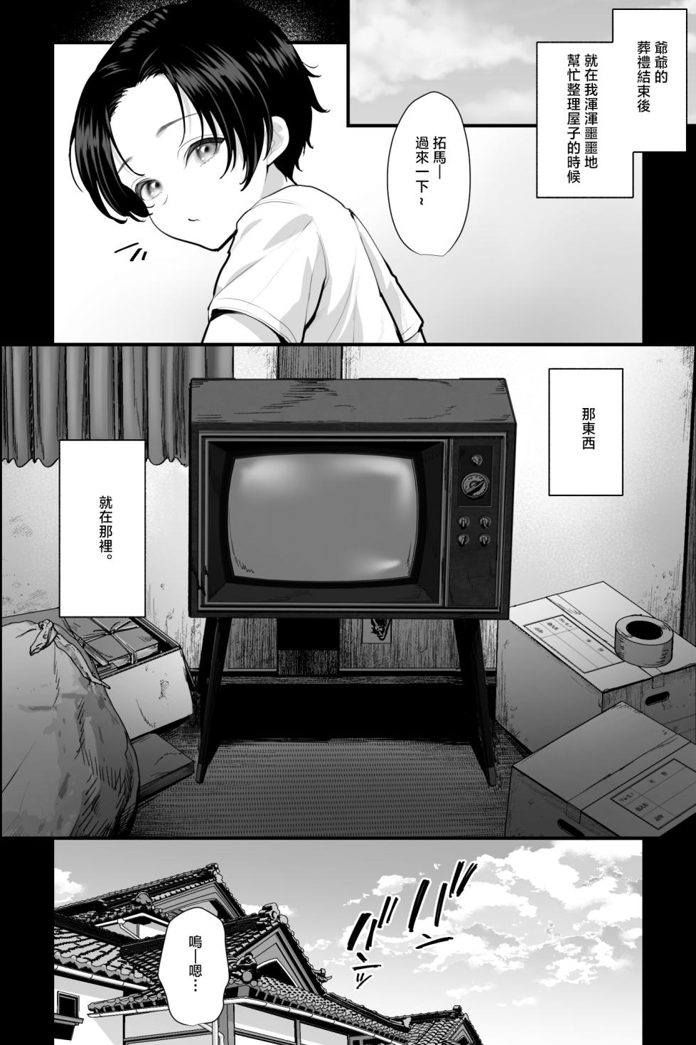 [Ginshio Honpo (Ginen)] Kaii Oba-san ~Fuuin Sareshi Kyojo ni Yonayona Sakusei Sareru~ [Chinese] - Page 3