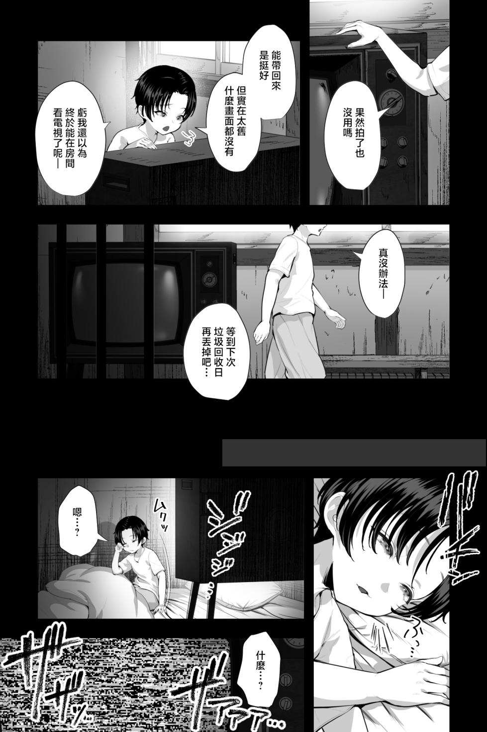 [Ginshio Honpo (Ginen)] Kaii Oba-san ~Fuuin Sareshi Kyojo ni Yonayona Sakusei Sareru~ [Chinese] - Page 4