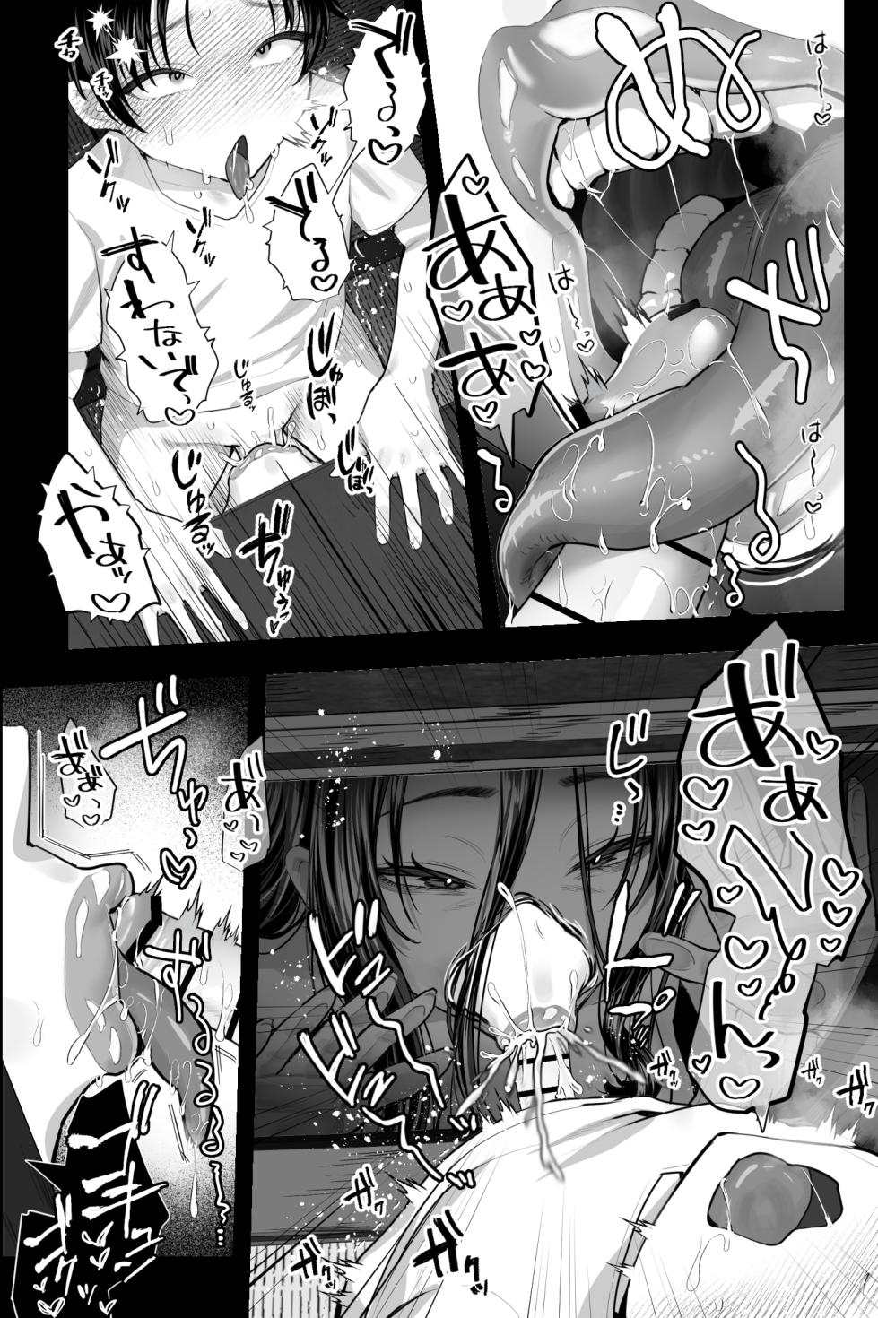 [Ginshio Honpo (Ginen)] Kaii Oba-san ~Fuuin Sareshi Kyojo ni Yonayona Sakusei Sareru~ [Chinese] - Page 9