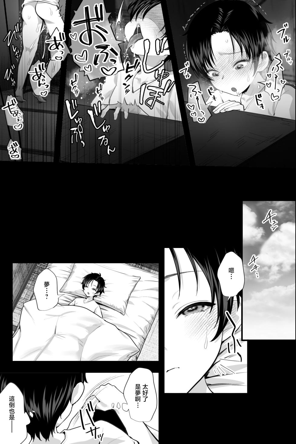 [Ginshio Honpo (Ginen)] Kaii Oba-san ~Fuuin Sareshi Kyojo ni Yonayona Sakusei Sareru~ [Chinese] - Page 10