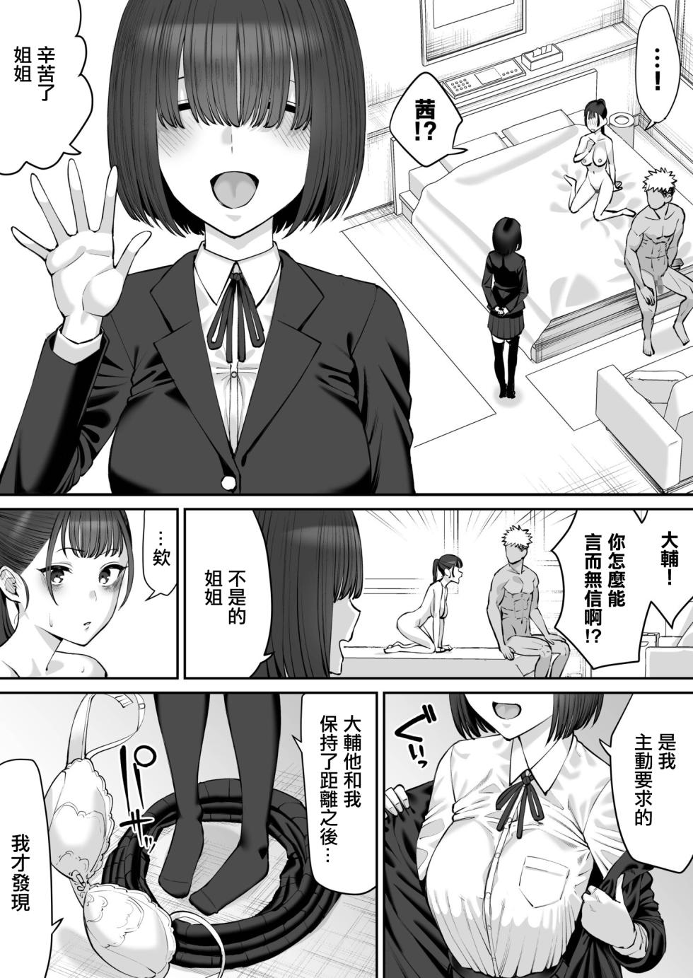 [Take Shinshi] Osananajimi no Futago wa Hoka no Otoko no Onaho ni Naru (3) | 青梅竹馬的雙子姐妹成為了別的男人的飛機杯 (3) [Chinese] - Page 3