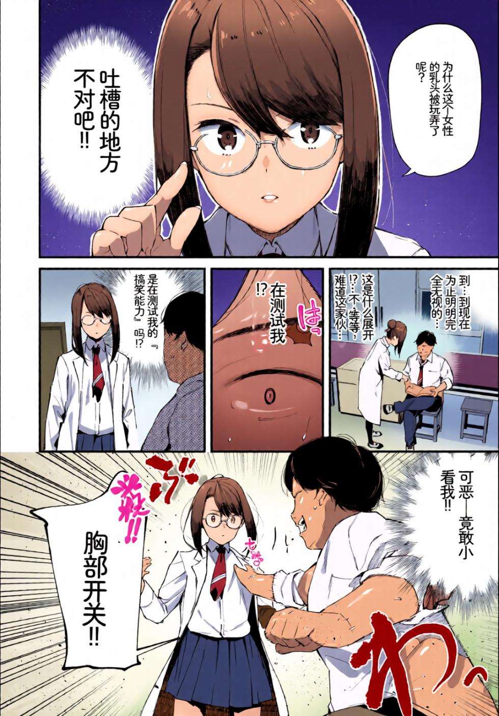 [全彩乱涂机上色] [Anthology] Kono Haru, Kanojo to Issho ni Sotsugyou Shimashita ~Bunka Buin no Mutsugoto Hen~ Jou[Chinese][Colorized][Digital] - Page 4