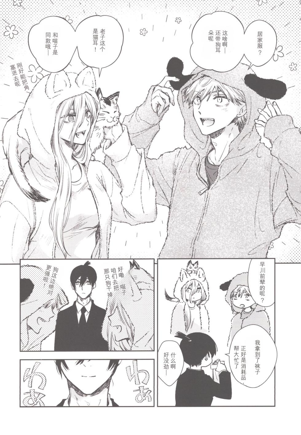 [Hachimitsuron (Hachinomitsu)] Denji no kuse ni chou kuso kawaii (Chainsaw Man) | 就电次这货居然也能可爱到爆啊 [Chinese] - Page 5